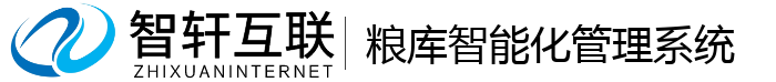 粮库智能化管理系统